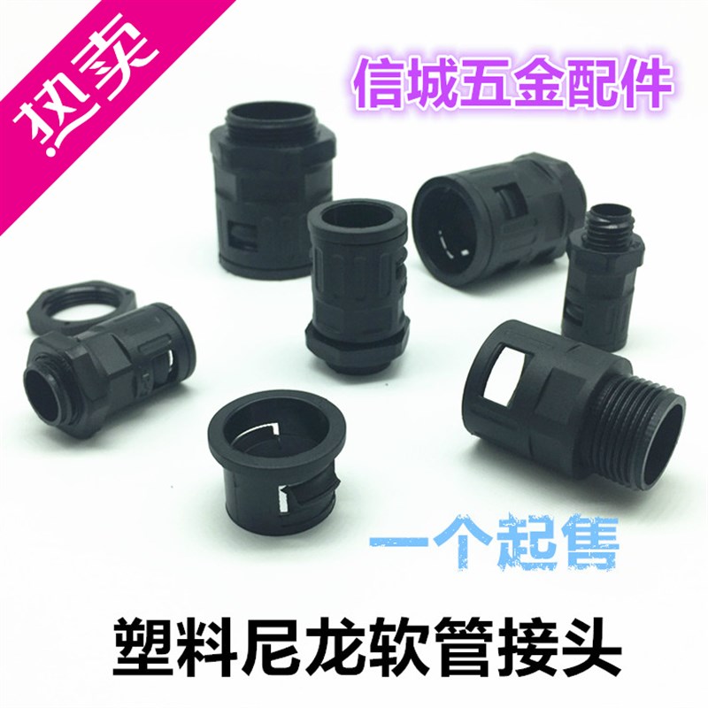 M公制PG制PE软管接头尼龙塑料软管接头波纹管快速直通接头