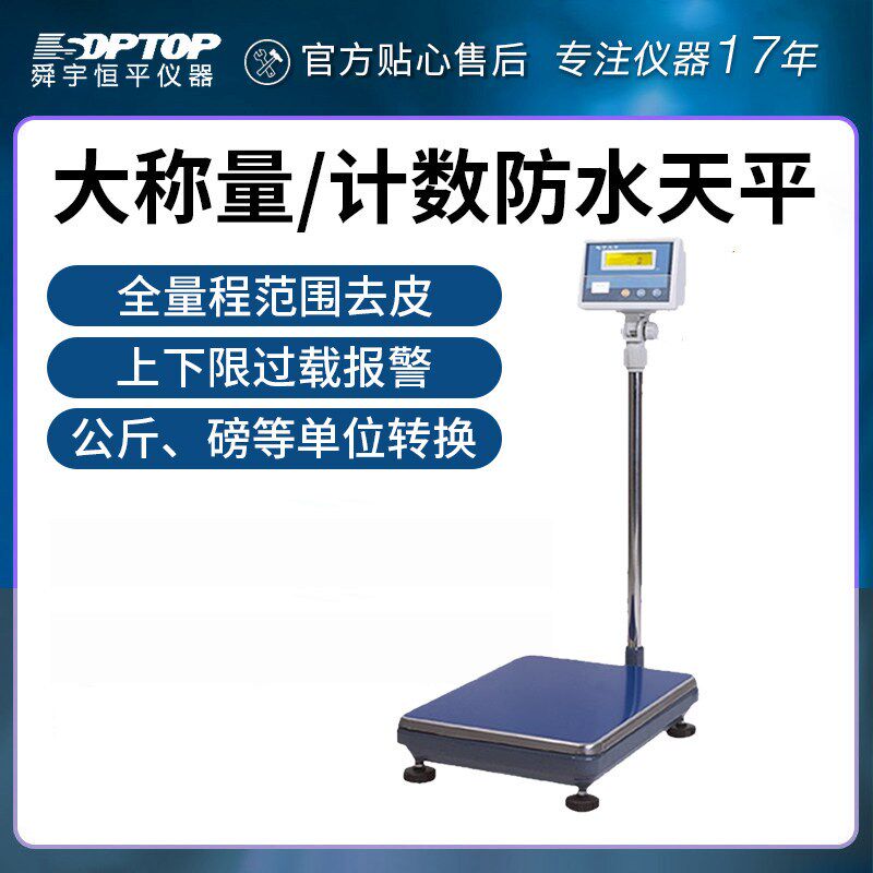 上海舜宇恒平MP大称量电子天平计数防水天平100kg/5g落地式电子秤