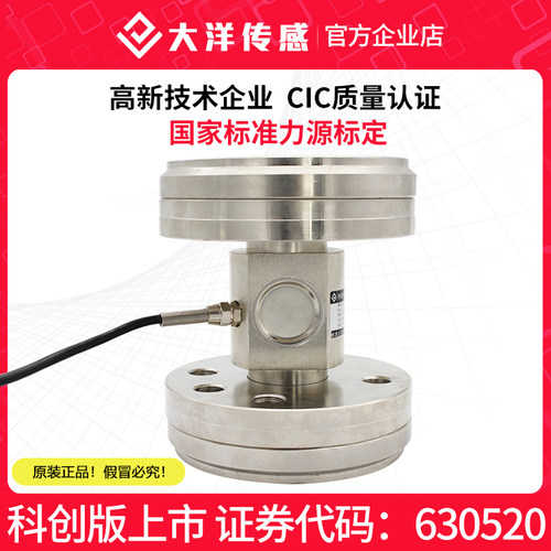 大洋柱式压力称重传感器法兰盘安装高精度测力配料罐反应釜皮带秤