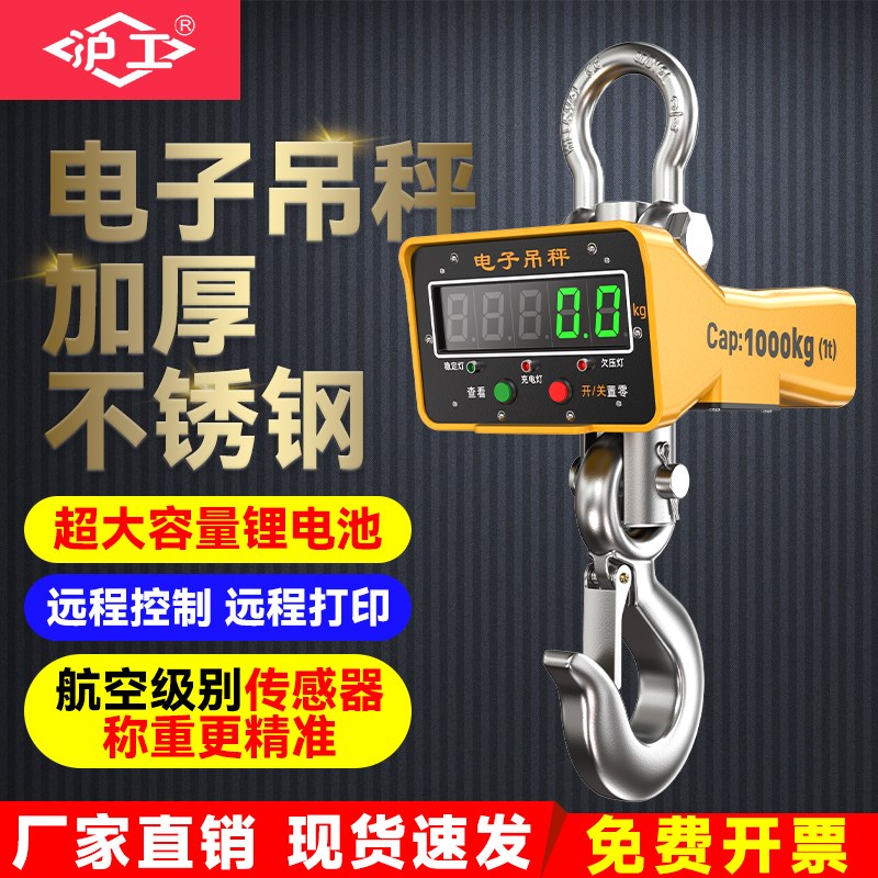 沪工电子吊秤吊钩秤行车行吊吊称1/2/3/5吨10吨高质量20T工业吊磅
