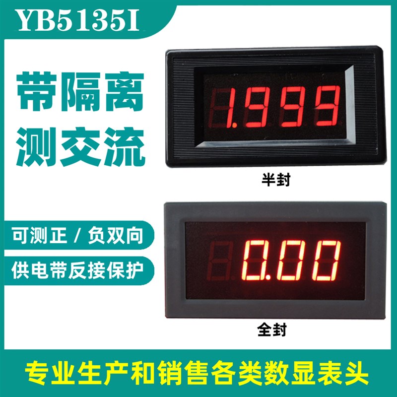 YB5135I交流电压电流检测模块 数显电压电流表 LED数字表 隔离表