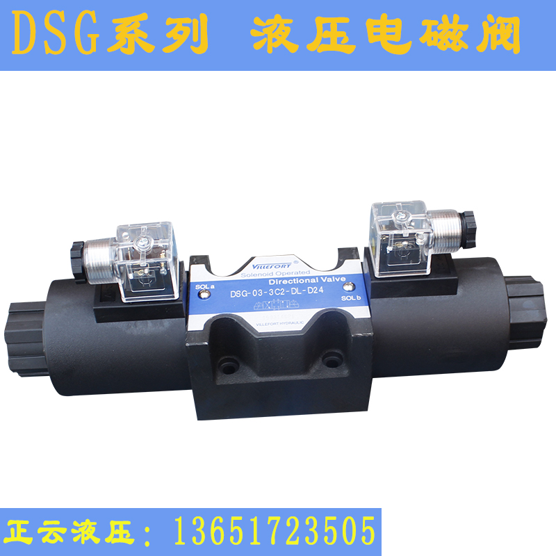 DSG-03-3C2-DL液压电磁阀DSG-03-3C3  3C4  3C6 3C60 2D2-DL