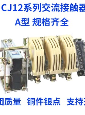 上海人民交流接触CJ12-100A 150A250A400A600A行车接触器220V380V