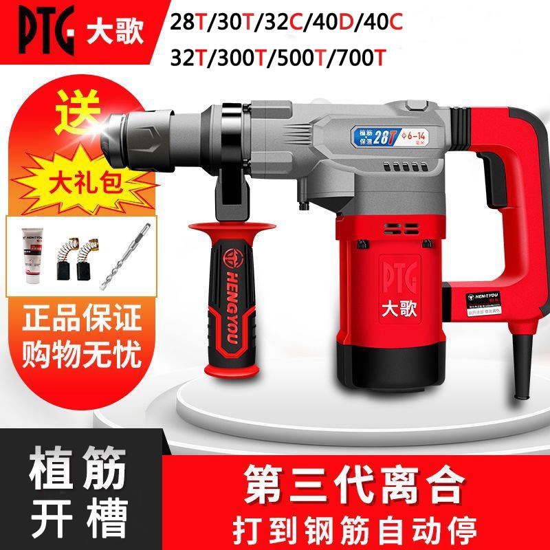 恒友大歌电锤28T32T300T50两用离合植筋电镐大功率冲击钻电动工具