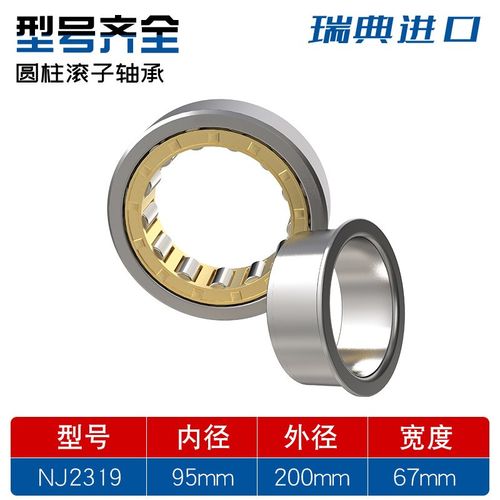 日本进口NSK轴承NJ2316NJ2317NJ2318NJ2319NJ2320NJ2322 E EM圆柱