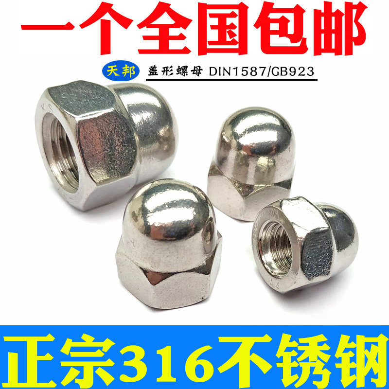 316不锈钢盖形螺母盖型螺帽球头装饰螺丝帽M4M5M6M8M10M12M14M16,标准件/零部件/工业耗材,输送带/传送带,淘宝优惠券,粉丝福利购,淘宝优惠卷