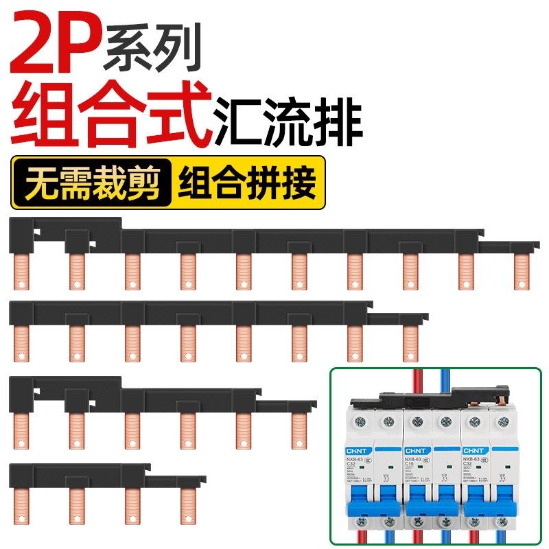 电气汇流排2P新型空开接线排断路器模块组合式连接铜排国标跳线