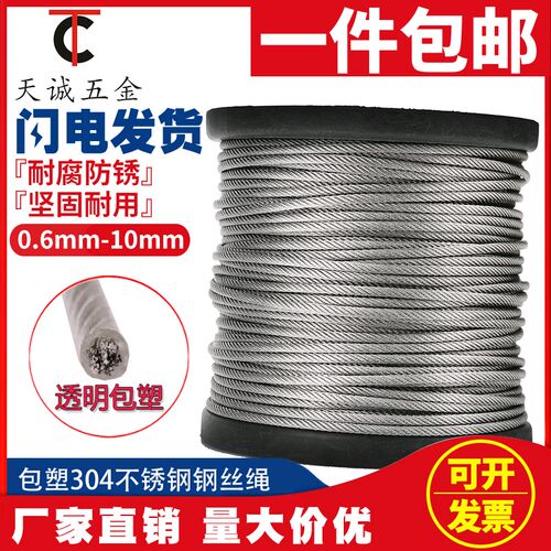 包邮钢丝绳 包塑晾衣绳细软 304不锈钢晒衣绳1 1.5 2 3 4 5 6 8mm