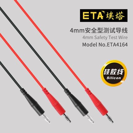 埃塔ETA4164 硅胶双插线 转接线 万用表线 测试连接线 柔软耐温高