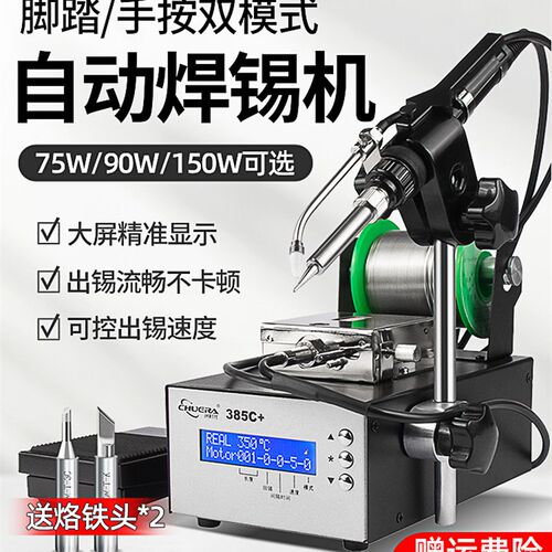 创时代375+全半自动焊锡机大功率脚踏出锡电烙铁自动送锡恒温焊台