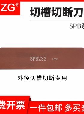MZG数控车床加工单双头SPB26/32切断刀板装SP300刀片SLTBN20刀座