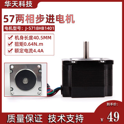 J-5718HB1401混合式57步进电机扭矩0.64Nm高40.5mm步进马达包装机