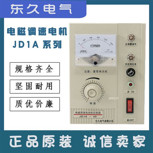 东久电机调速器JD1A-11/40/90A 电磁调速开关电动机控制器带线