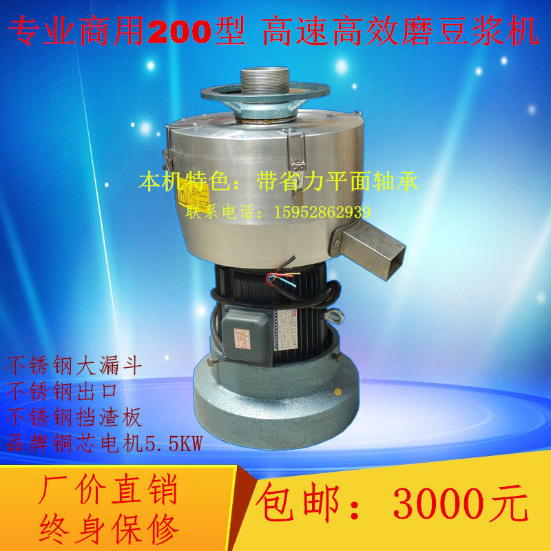 5.5千瓦200型带省力轴承超大投料口不锈钢商用豆浆机磨浆机大容量