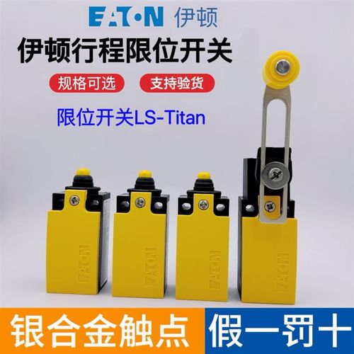 伊顿EATON穆勒行程限位开关LS-11D LSM-11 S11S DA 20A 02A-SW