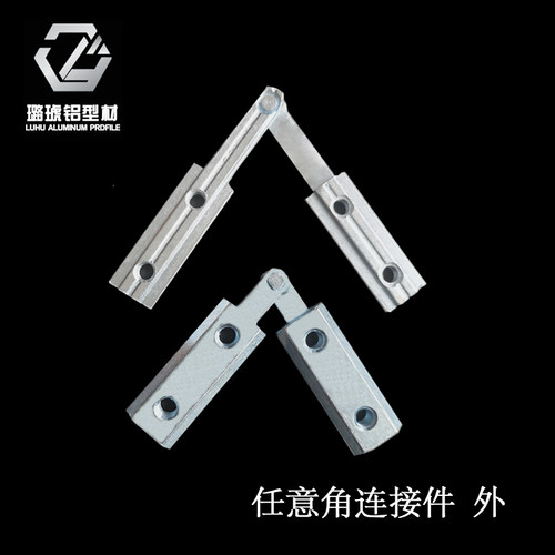 任意角连接件 铝合金型材配件3030/4040