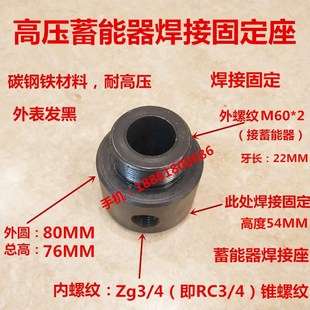 蓄能器固定座M602转Zg3 4焊接出口0660 4焊接接头储能器60转RC3