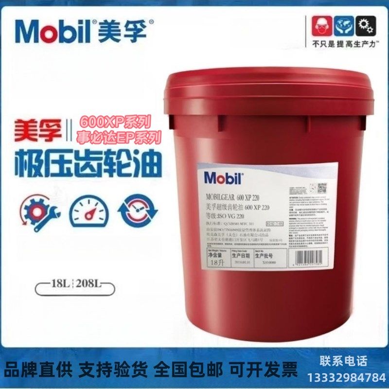 美孚超级齿轮油600XP220事必达68EP100 150 320 460齿轮油大桶18L