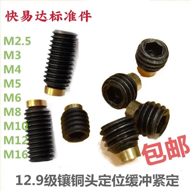 12.9级高强度内六角铜头机米缓冲螺丝无头顶丝M3M4M5M6M8M12M16,工业油品/胶粘/化学/实验室用品,马弗炉/电阻炉/实验炉,淘宝优惠券,粉丝福利购,淘宝优惠卷