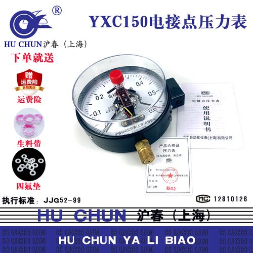 YXC150磁助式电接点压力表 水压气压水位控制器 上下限报警 沪春