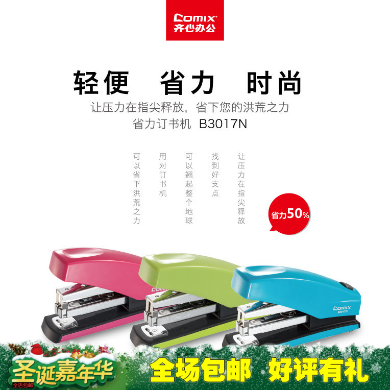 齐心文具B3017N按键式省力订书机 大号统一钉书机 装订器大号