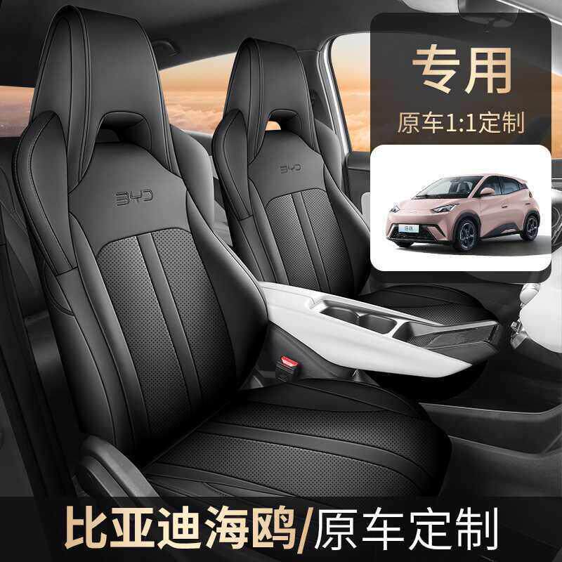 比亚迪海鸥专用座套活力/自由/飞翔版汽车坐垫全包围皮革座椅套