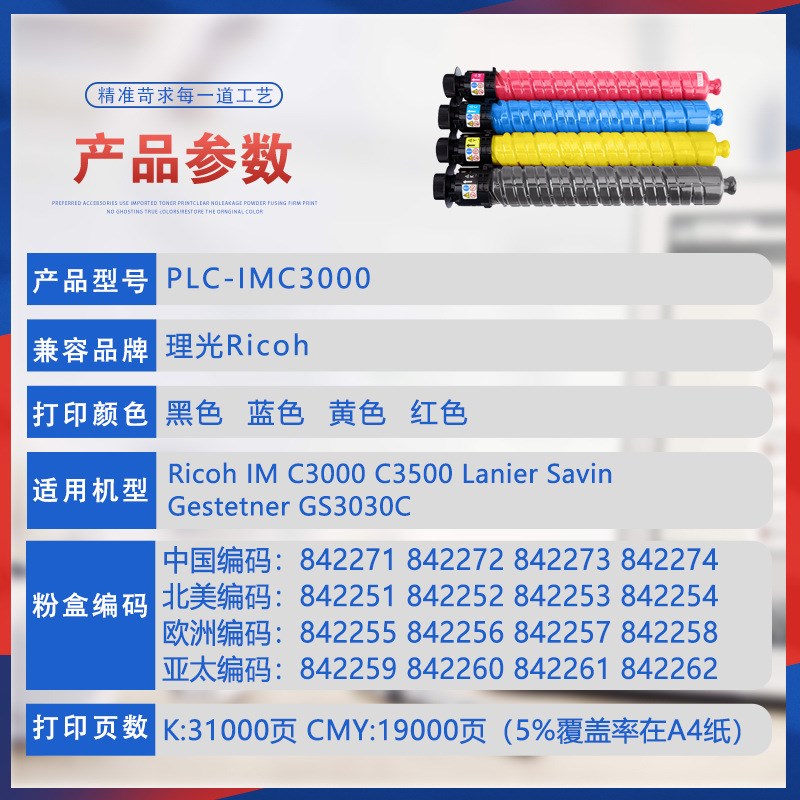 适用理光IMC3000粉盒IM C3500复印机墨盒基士得耶GS3030C墨粉盒