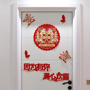结婚房门口喜字贴婚房布置套装婚礼装饰婚庆卧室备婚用王小祥