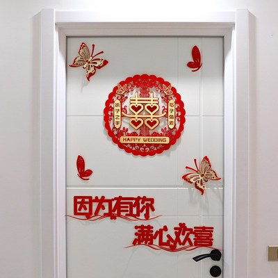 结婚房门口喜字贴婚房布置套装婚礼装饰婚庆卧室备婚用王小祥