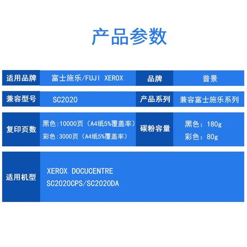 普景适用SC2020施乐复印机粉盒SC2020CPS SC2020DA 黑彩色碳粉盒