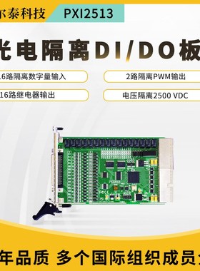 阿尔泰16路继电器输出16路光隔离数字量输入2路PWM输出PXI2513