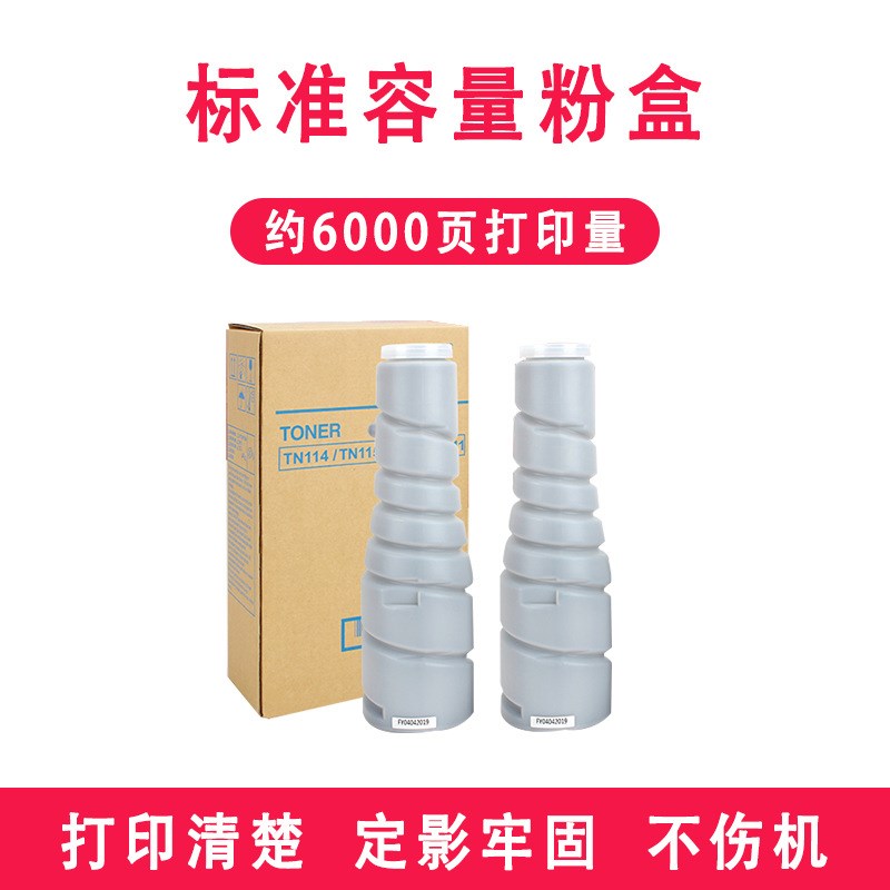 适用柯尼卡美能达TN114粉盒Bizhub 162 163 163V复印机tn115粉筒