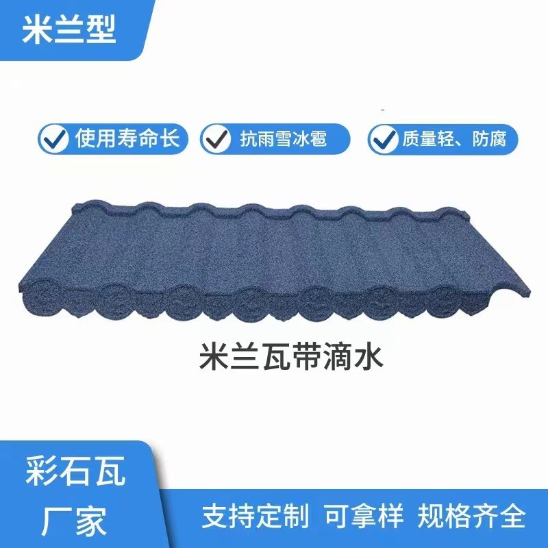 仿古金属瓦带滴水 彩石金属瓦 蛭石瓦水晶砖