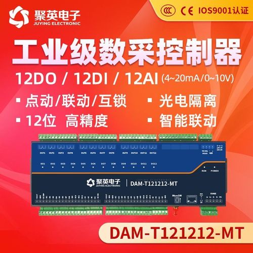 DAM121212-MT 12路继电器控制模块开关量模拟量采集水泵电机控制