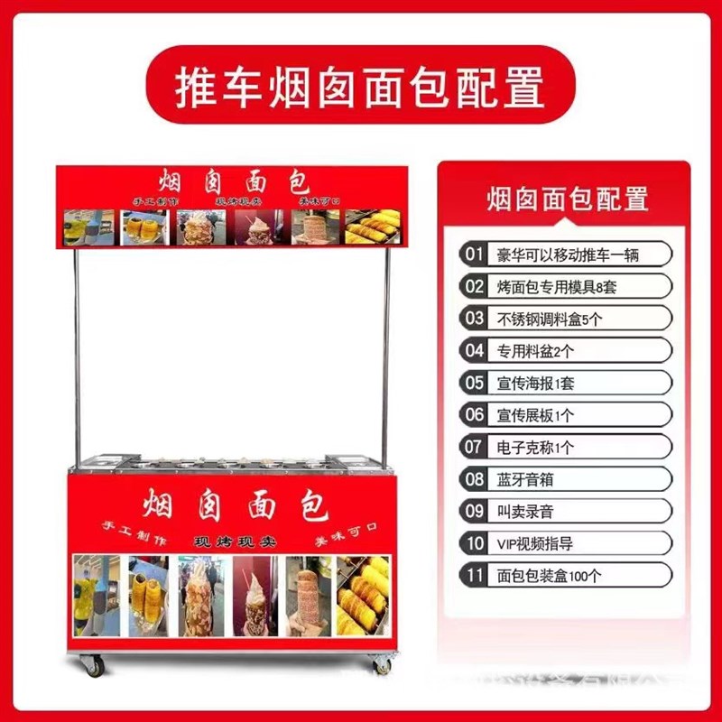网红摇滚面包机烟筒烤面包哈尔滨烟囱面包机流动摆摊车旋转烤面包
