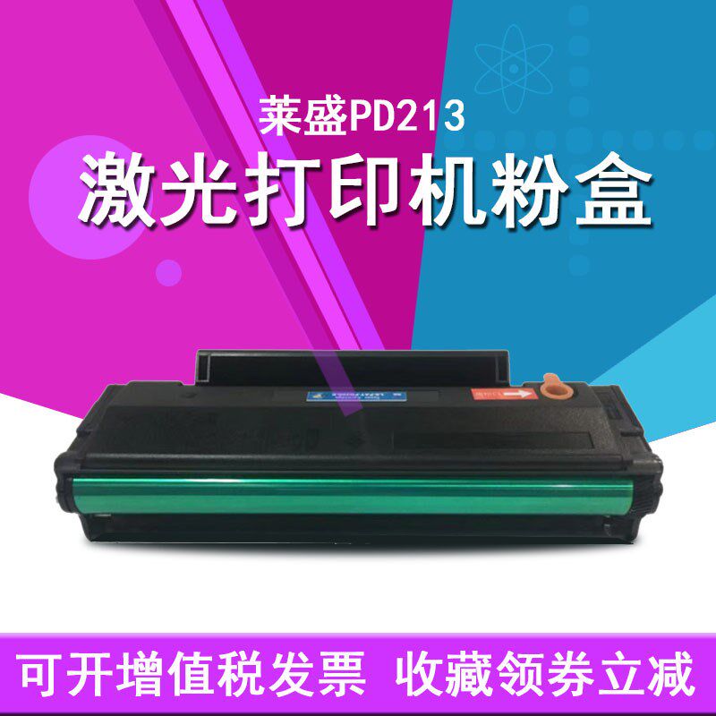 莱盛适奔图PD213碳粉盒p2206/nw m6603 6202 6206w激光打印机硒鼓