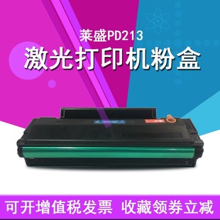 6202 m6603 6206w激光打印机硒鼓 莱盛适奔图PD213碳粉盒p2206