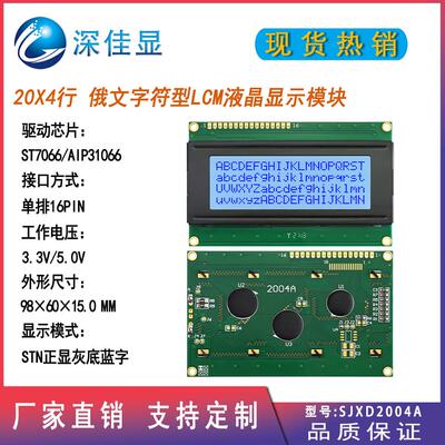 2004俄文LCM显示模块STN灰底蓝字 lcd字符点阵屏 ST7066/AIP31066