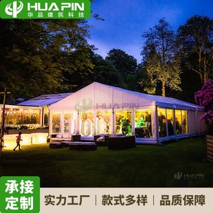 tent marquee 户外草坪白色婚礼帐篷 200人铝合金婚庆篷房wedding
