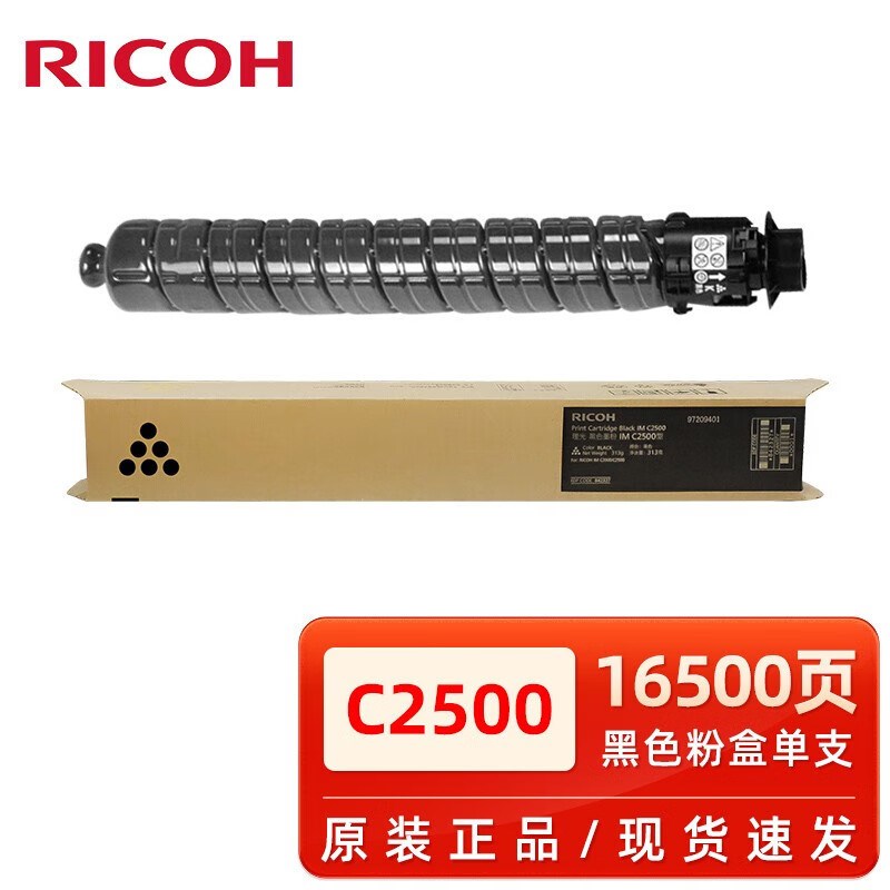 理光原装IMC2500/IMC2500H/D0BK2240粉盒碳粉硒鼓IMC2000/C2500