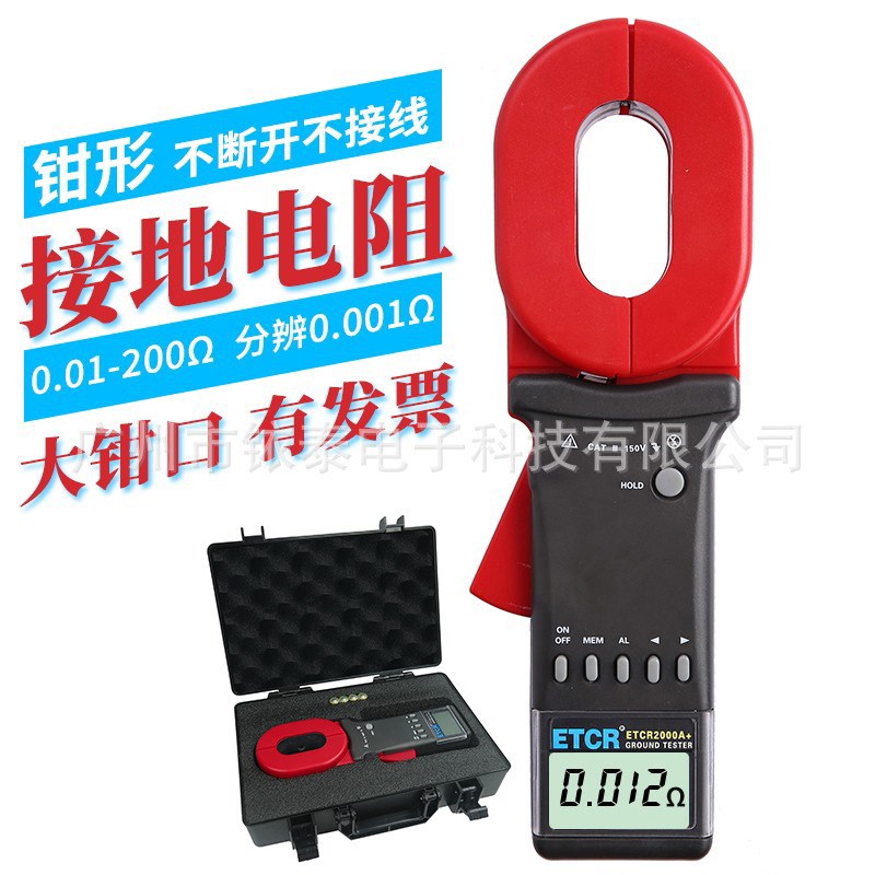 ETCR2000A+钳形接地电阻仪数字式电阻表高精度防雷检测200