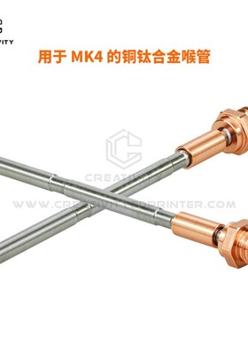3D打印机配件Prusa MK4挤出机热端铜钛合金喉管耐高温分体防堵头