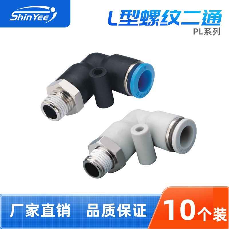 气动接头PL4/6/8/10-01/02/03/04螺纹L型二通PU气管快速快插接头