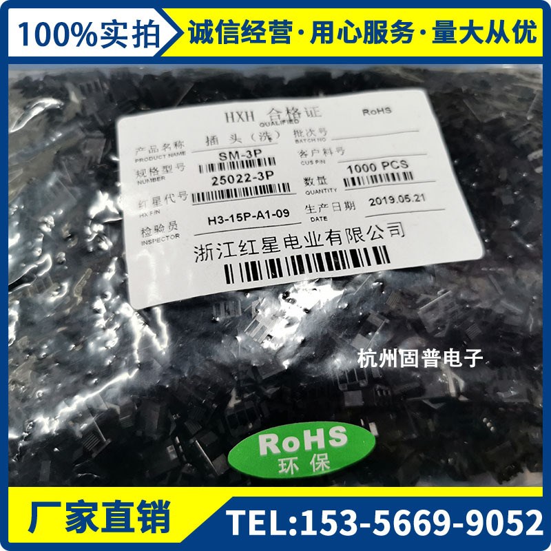 红星HXH SM插头黑色间距2.54MM接插件连接器2P3P4P5P6P7P8P-12P