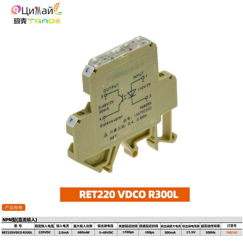 直供 瑞联电气 端子式 光电耦合器 导轨安装 RET VDCO R300L系列