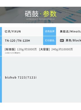 适用美能达TN120粉盒bizhub 7223 7121i墨粉BH7223碳粉7121i碳粉