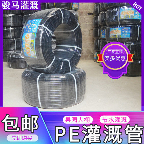 PE4分20农用果树滴管自来水无孔灌溉管材大棚吊挂微喷引水管