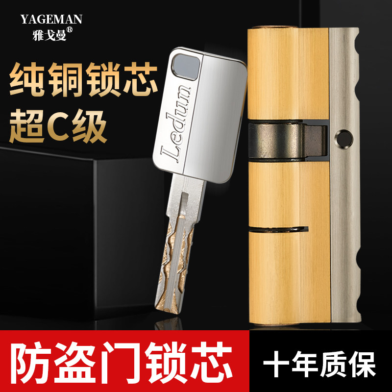防盗门锁芯超c级门锁家用通用型纯全铜大门d级入户进户门防盗锁心