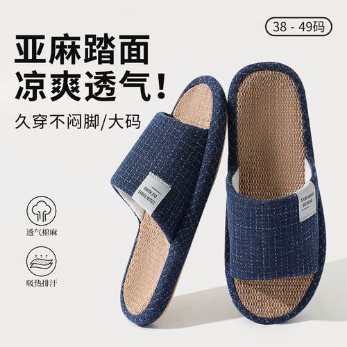 大码亚麻拖鞋2024新款男士室内家居静音棉麻布46防滑防臭吸汗四季