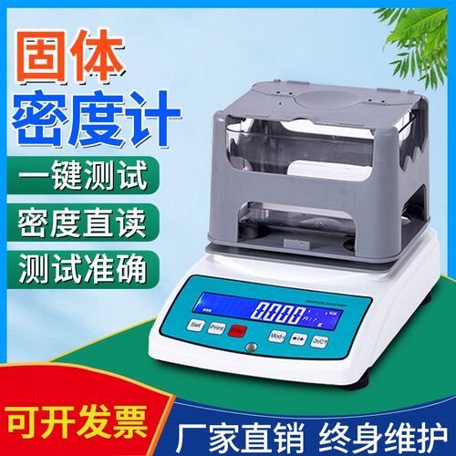 固体密度计陶瓷塑料橡胶海绵泡棉密度比重仪高精度液体密度测量仪